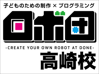 こどものためのロボット制作×プログラミング教室「ロボ団」