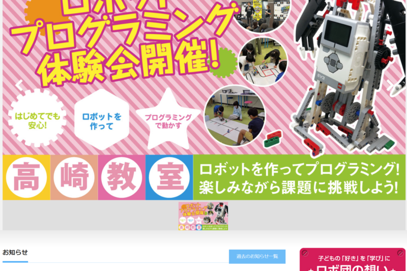 ロボットプログラミングスクールロボ団高崎校